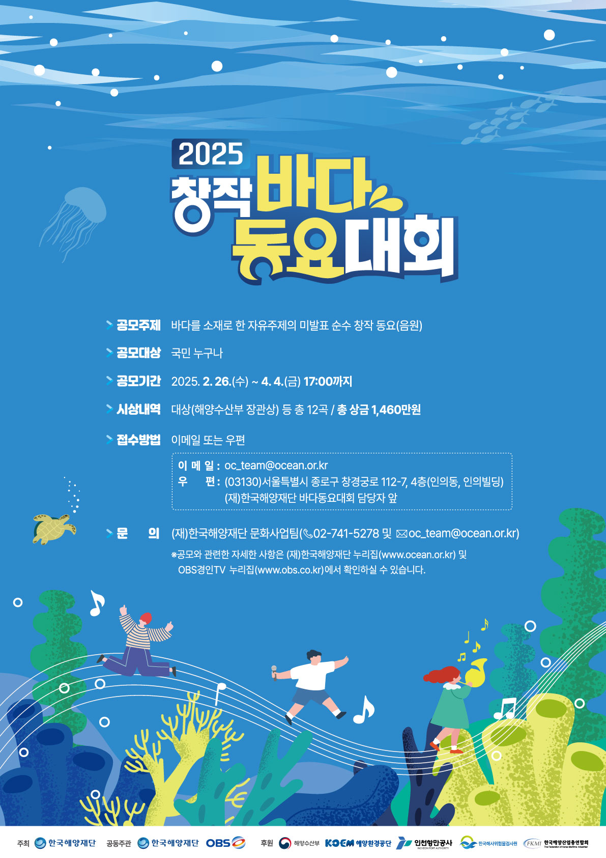 2025년 창작 바다동요대회